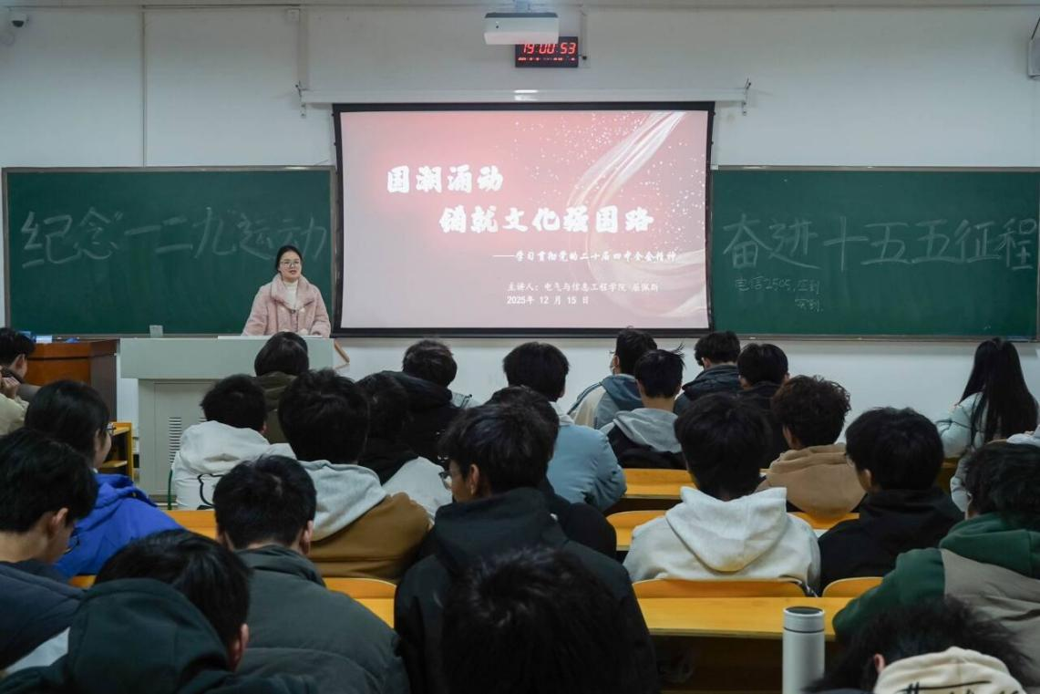 学院开展主题团课