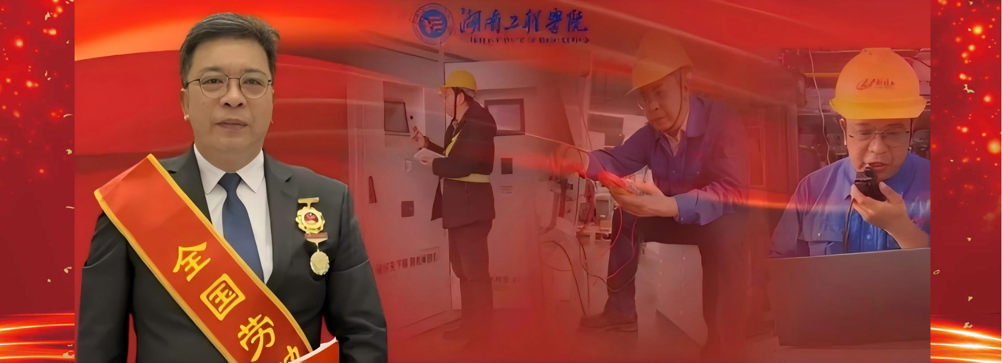 校友曹轶荣获“全国劳动模范”称号