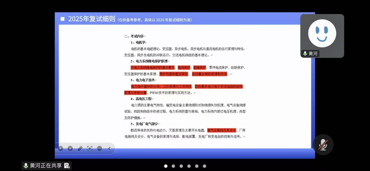 研途领航 助力上岸——我院举办研究生复试经验线上分享会