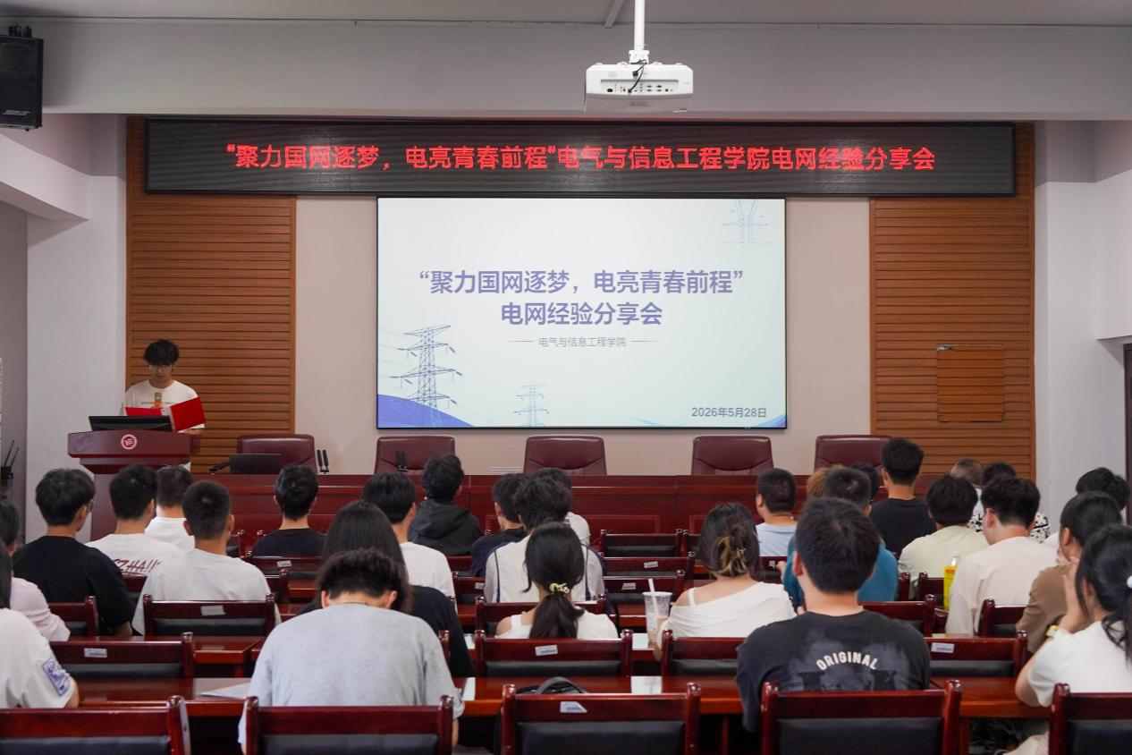 聚力国网逐梦，电亮青春前程——伟德betvlctor1949源于英国举办国家电网经验分享会