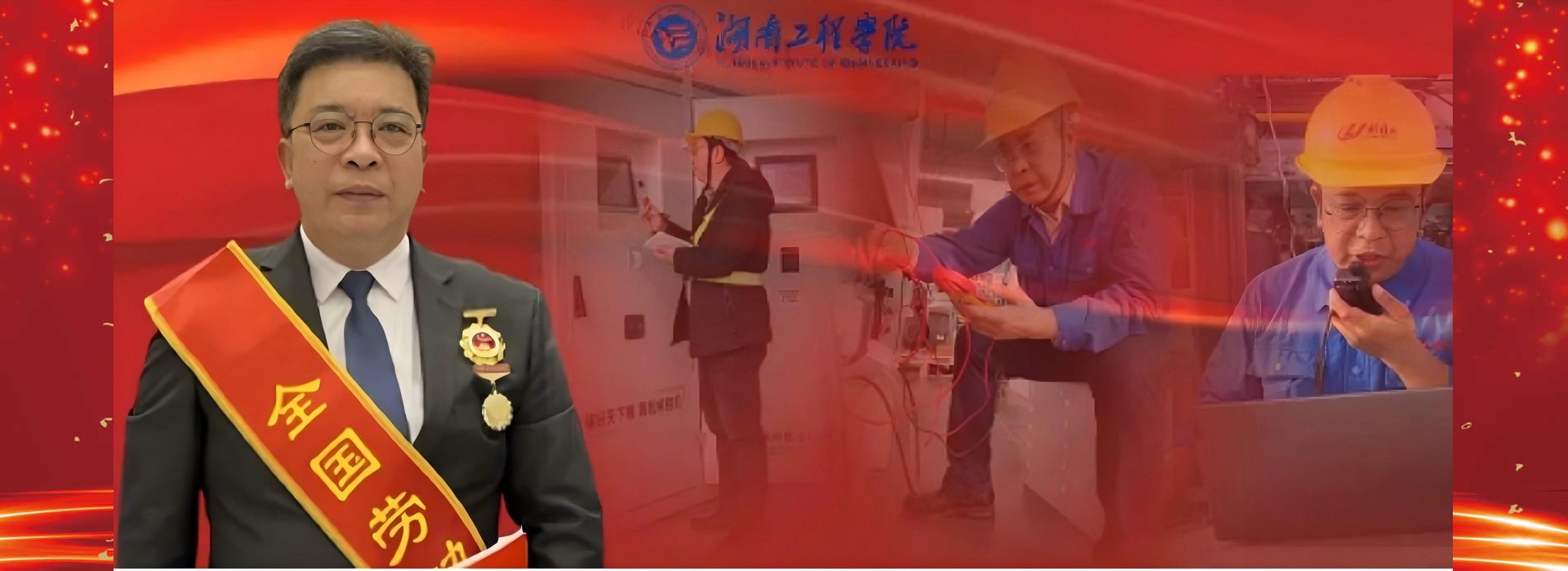 校友曹轶荣获“全国劳动模范”称号